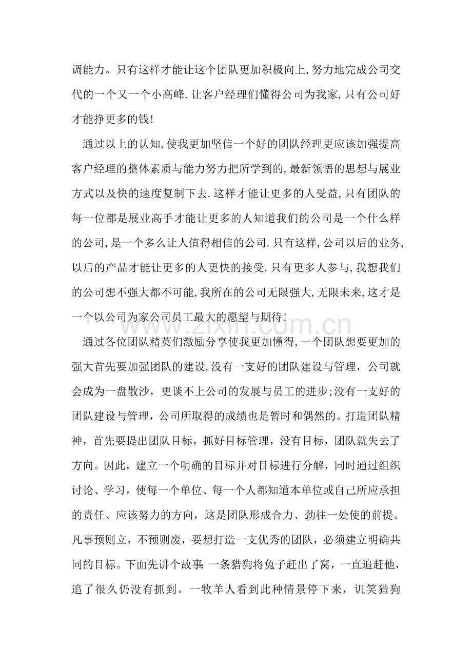 竞选经理总结汇报发言.doc_第2页