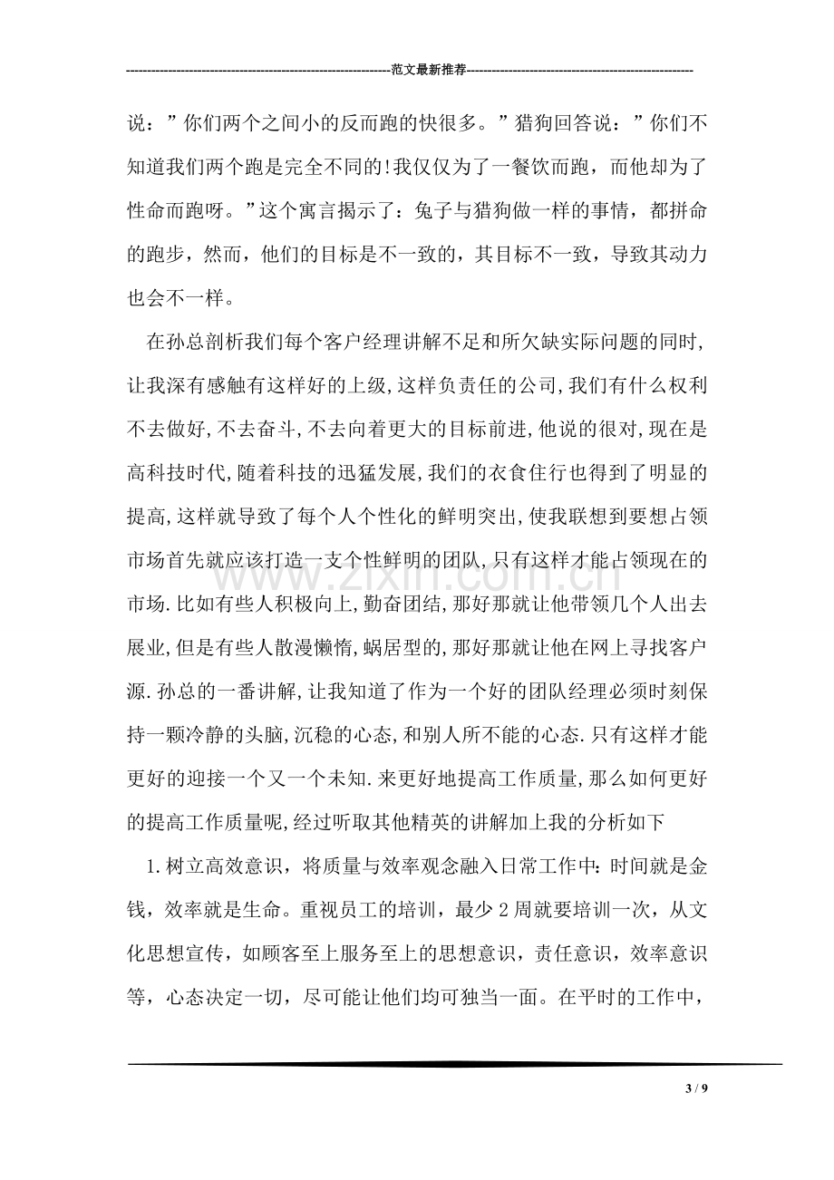 竞选经理总结汇报发言.doc_第3页