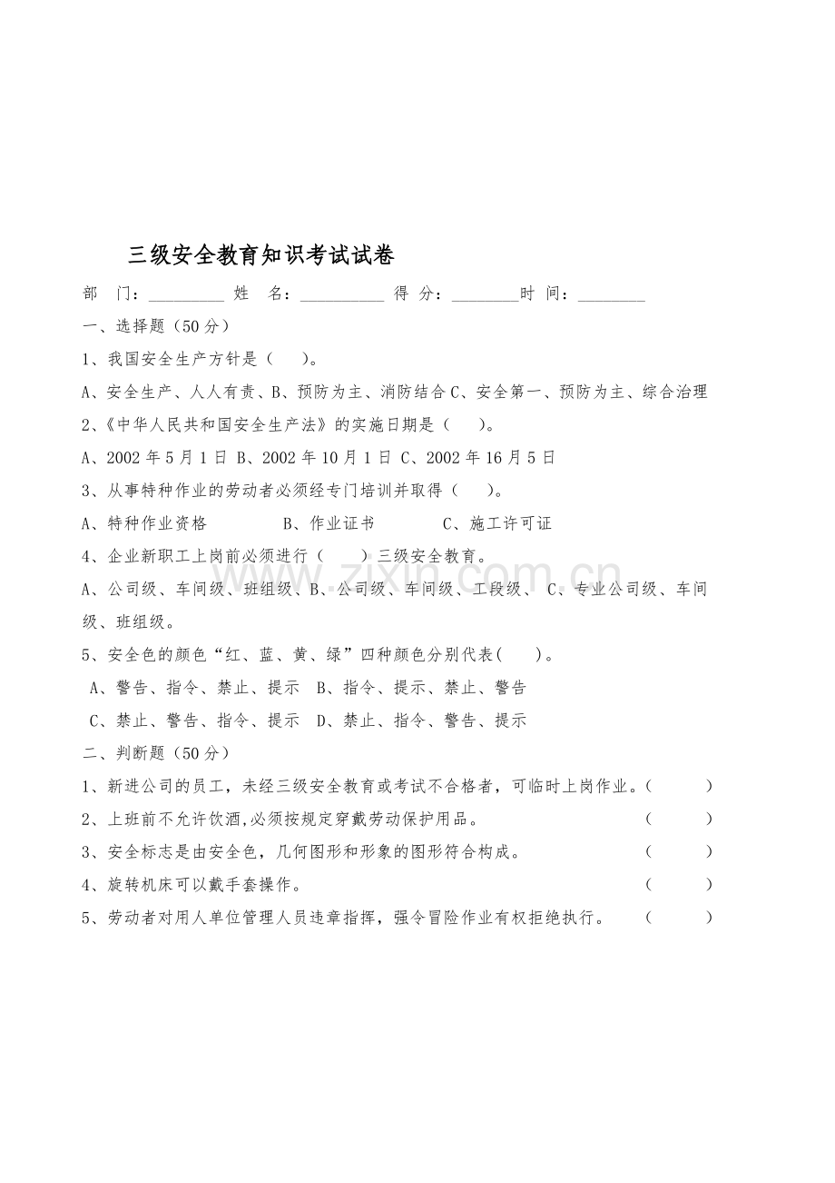 三级安全教育知识考试试卷及答案说课讲解.doc_第1页