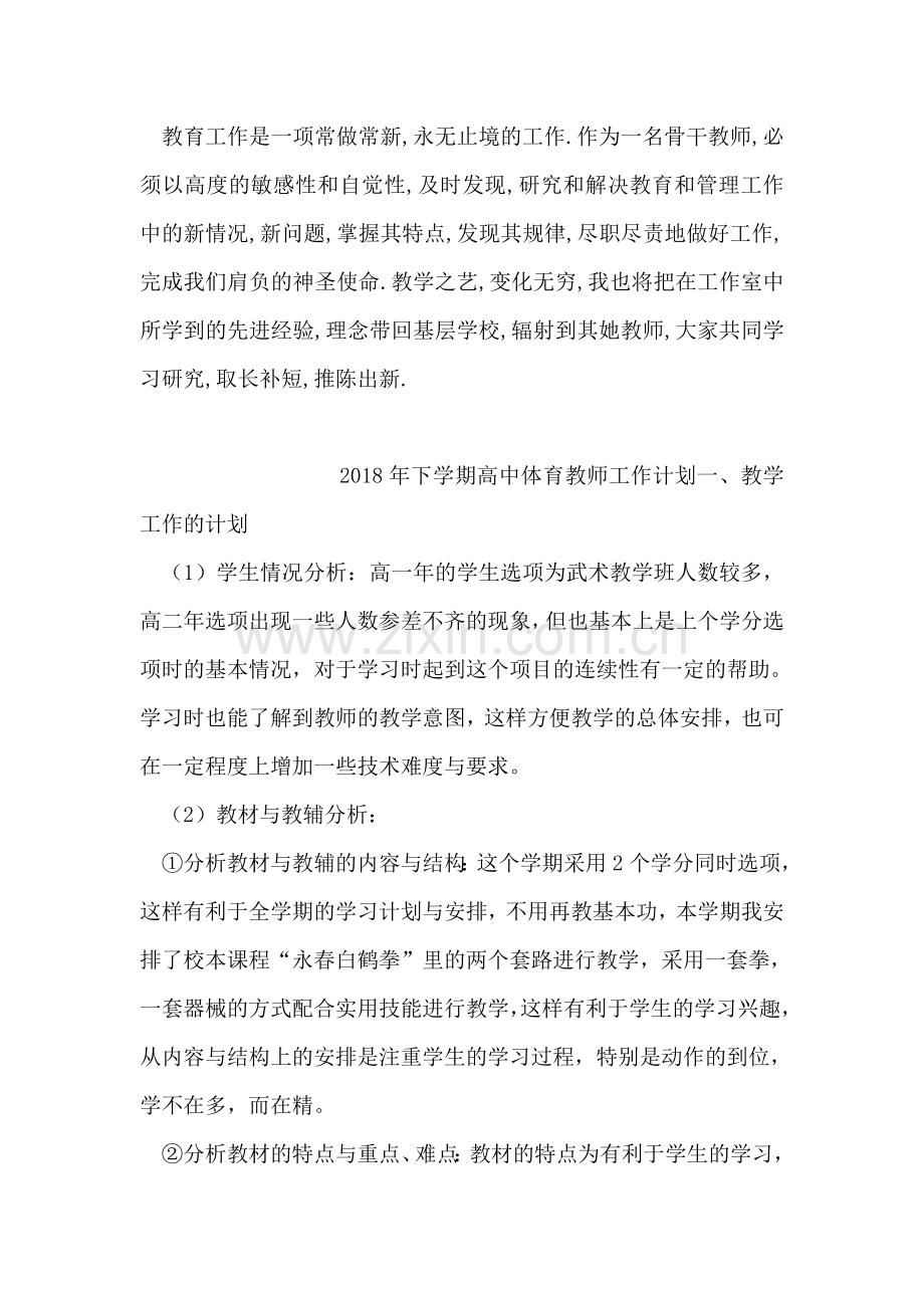 音乐教师个人工作计划.doc_第2页