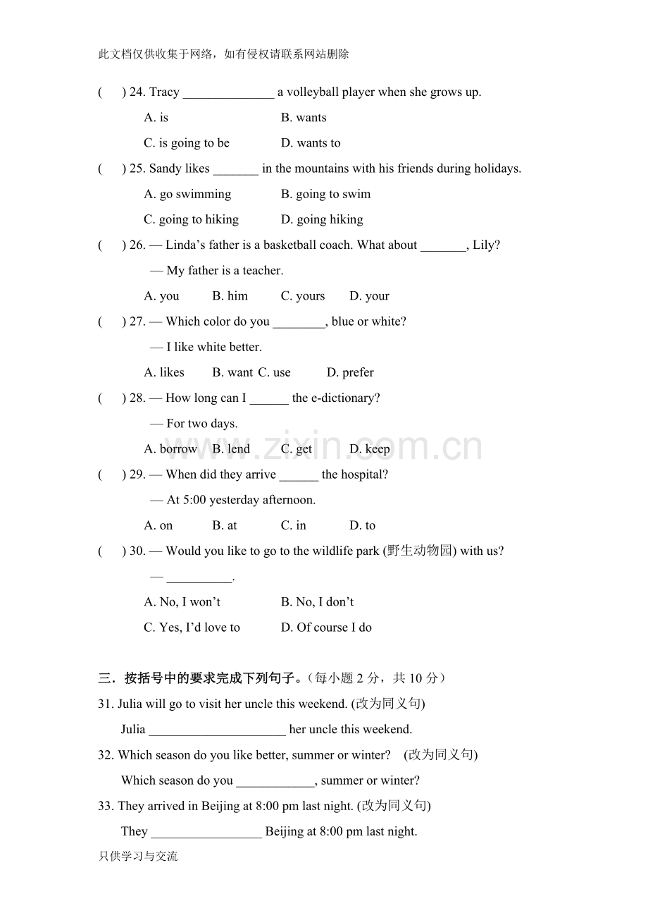 仁爱版英语八年级上册unit1topic1单元测试题讲课讲稿.doc_第3页