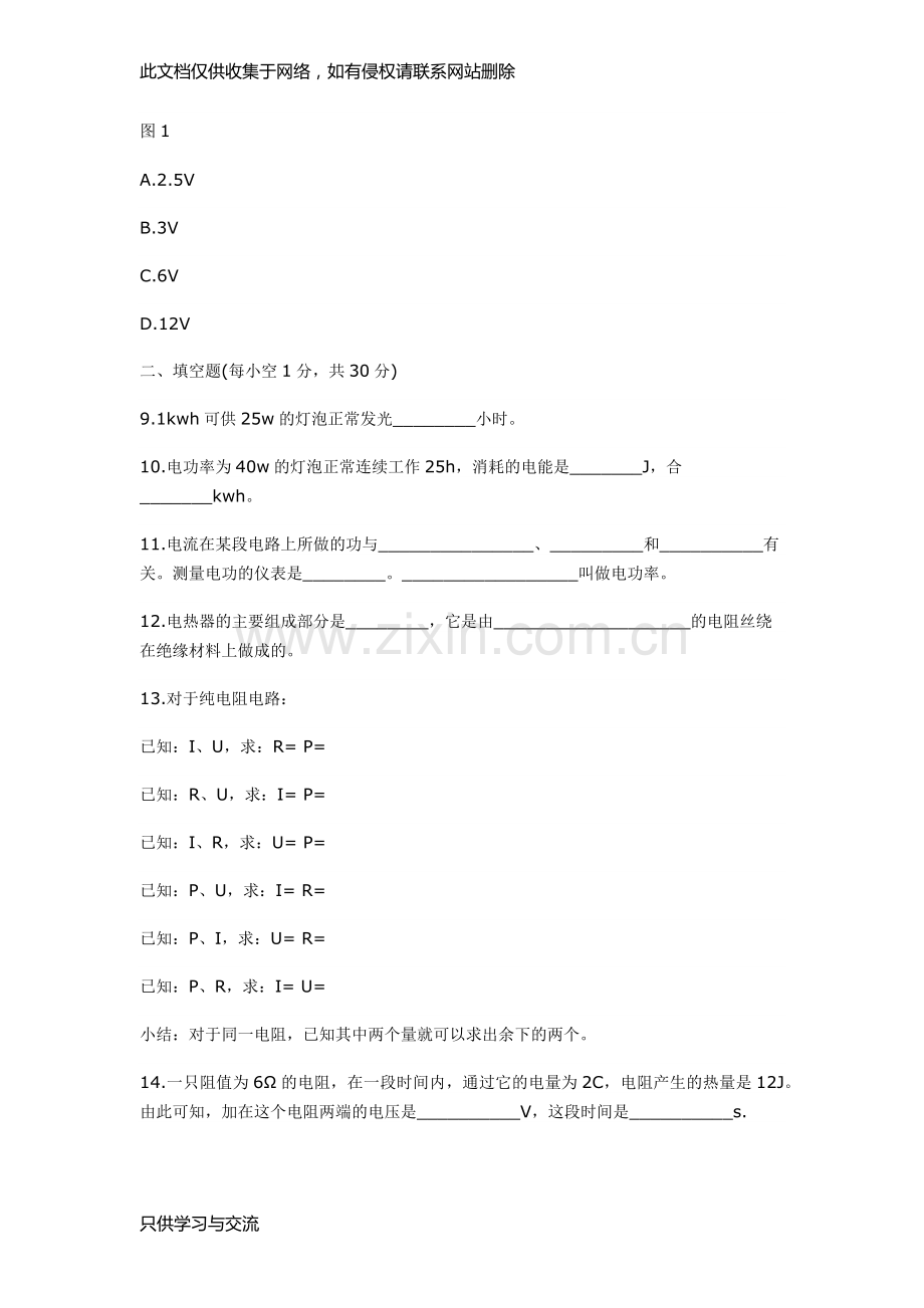 初三物理电功率测试题及答案教学总结.docx_第3页