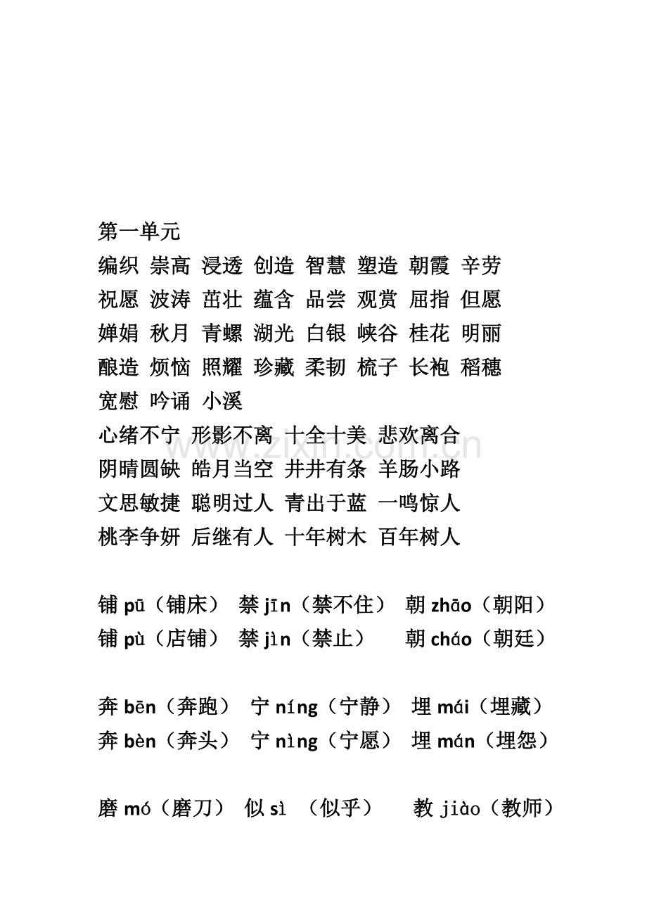 四年级语文基础知识(带答案)资料.doc_第1页