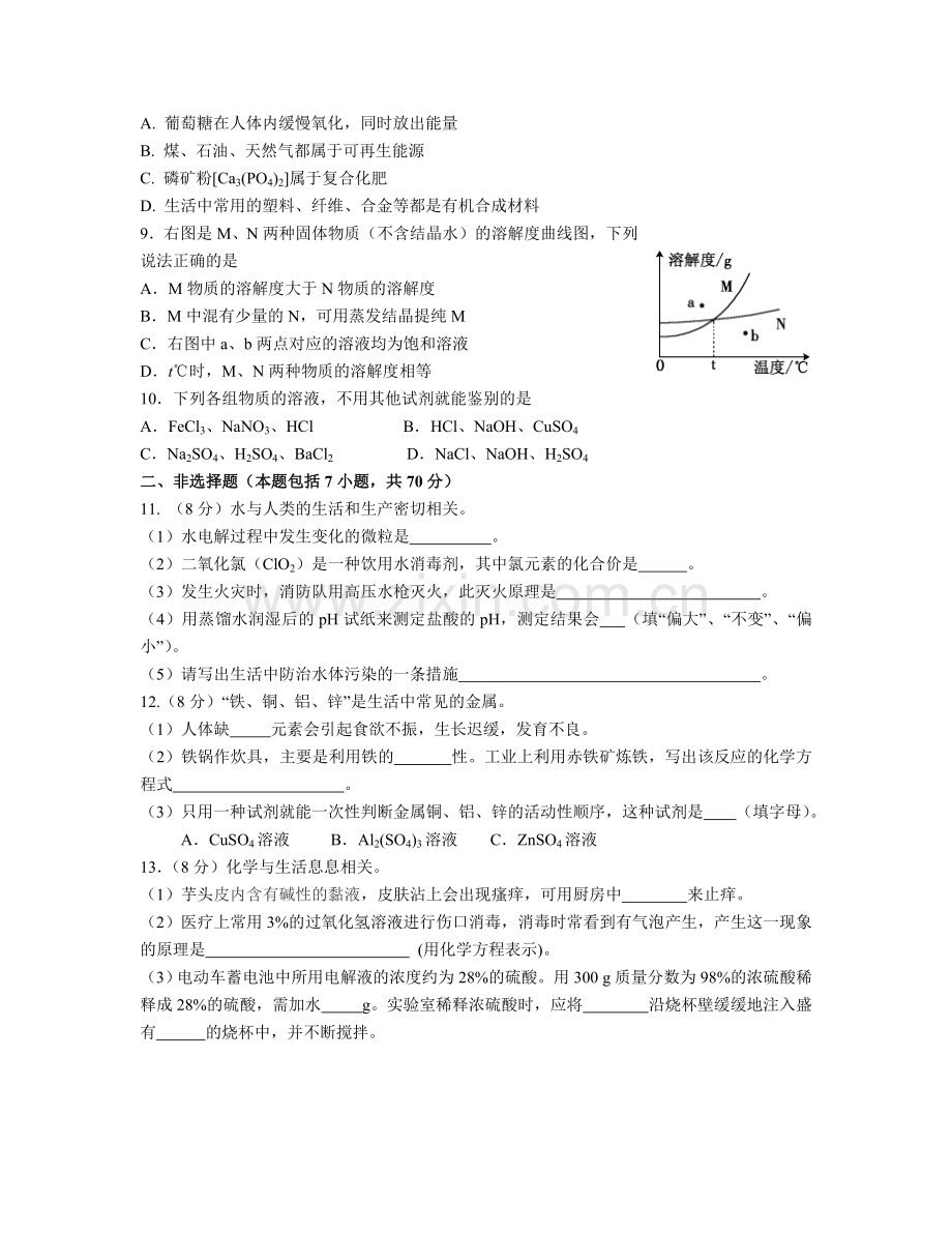 莆田市初中学业质量检测化学试题.doc_第2页