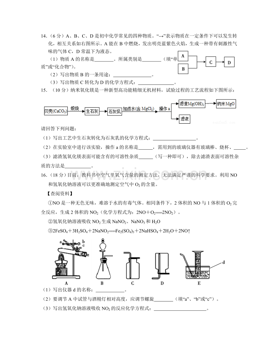 莆田市初中学业质量检测化学试题.doc_第3页