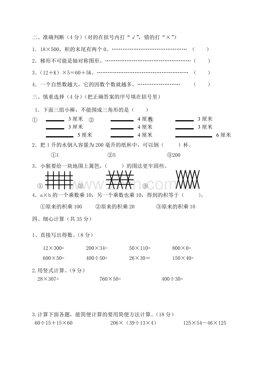 苏教版小学四年级数学上册期末模拟试卷共10套2017年用.doc_第2页