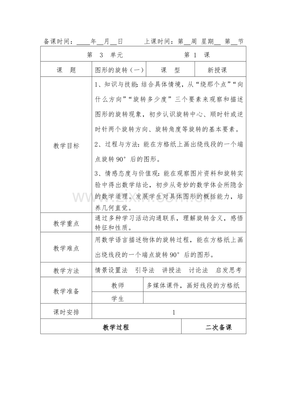 北师大版六年级数学下册第三单元教学设计教学文案.doc_第1页