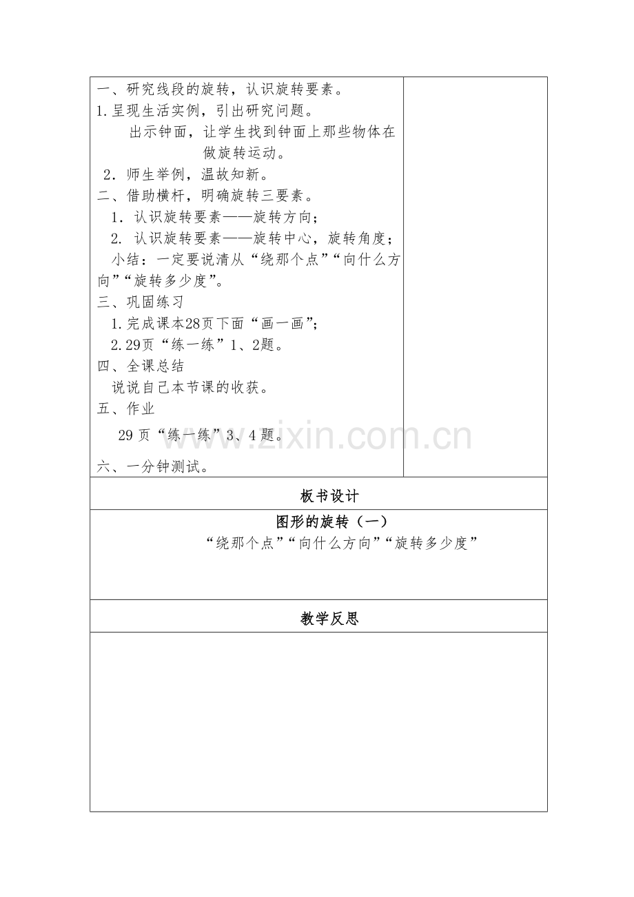 北师大版六年级数学下册第三单元教学设计教学文案.doc_第2页