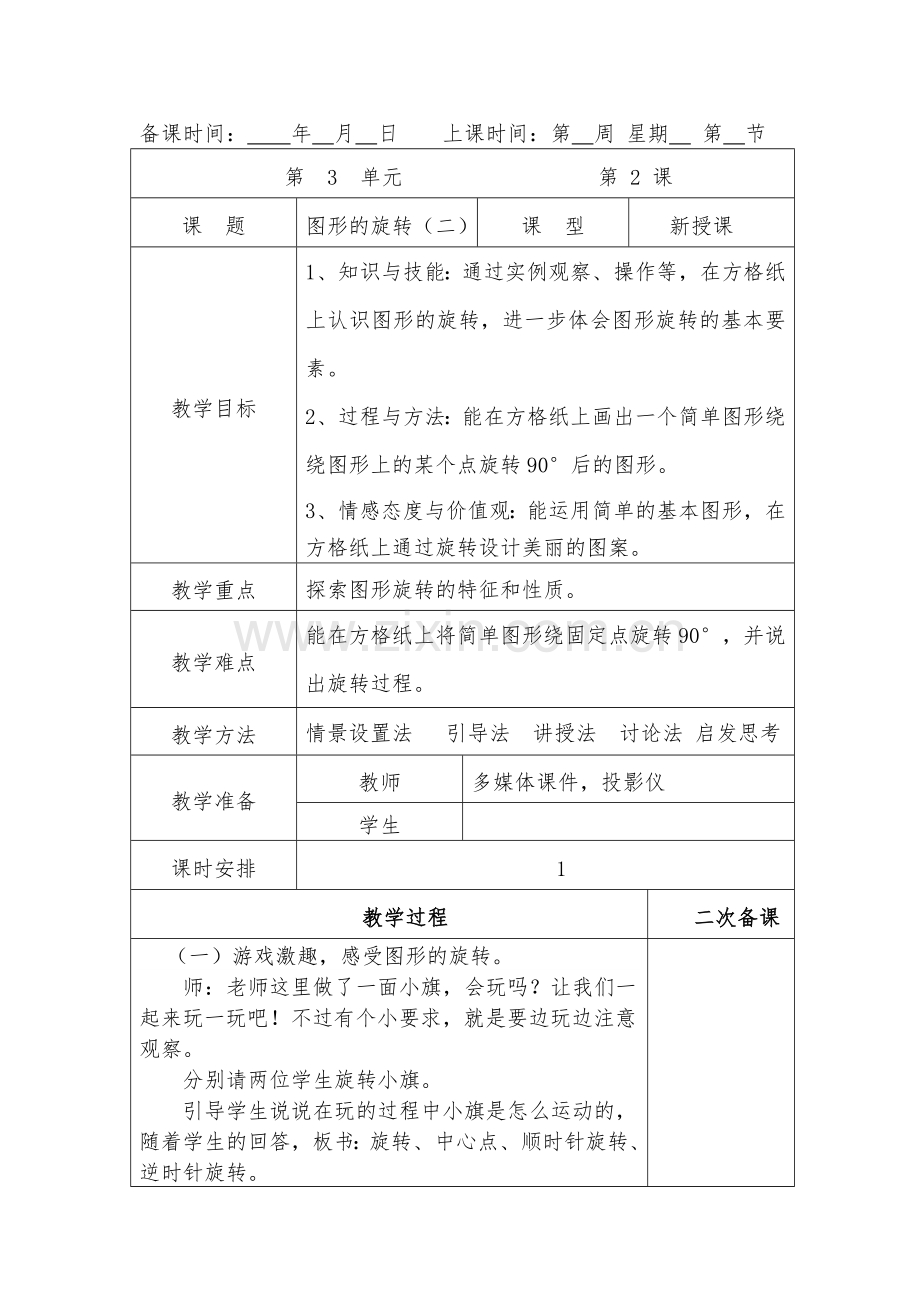 北师大版六年级数学下册第三单元教学设计教学文案.doc_第3页