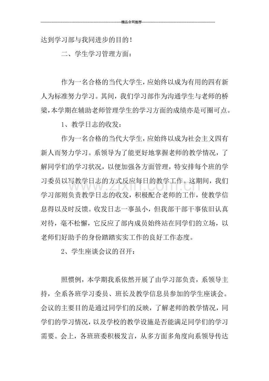 学生会工作总结---团总支学生会学习部学期工作总结.doc_第2页