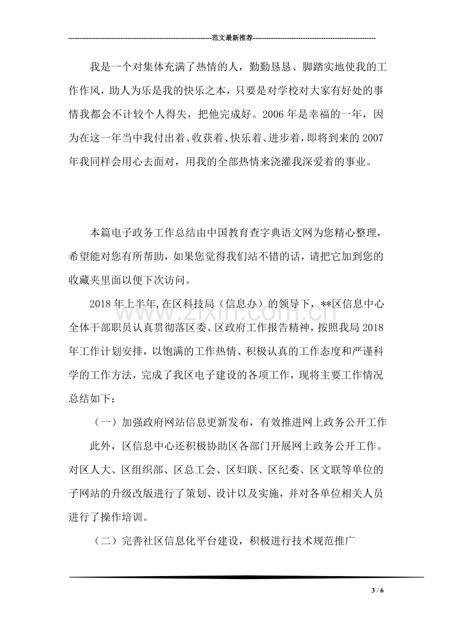 音乐教师职称评定工作总结.doc_第3页