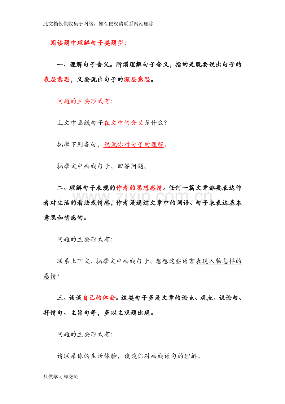 如何理解文中句子含义学习资料.doc_第1页