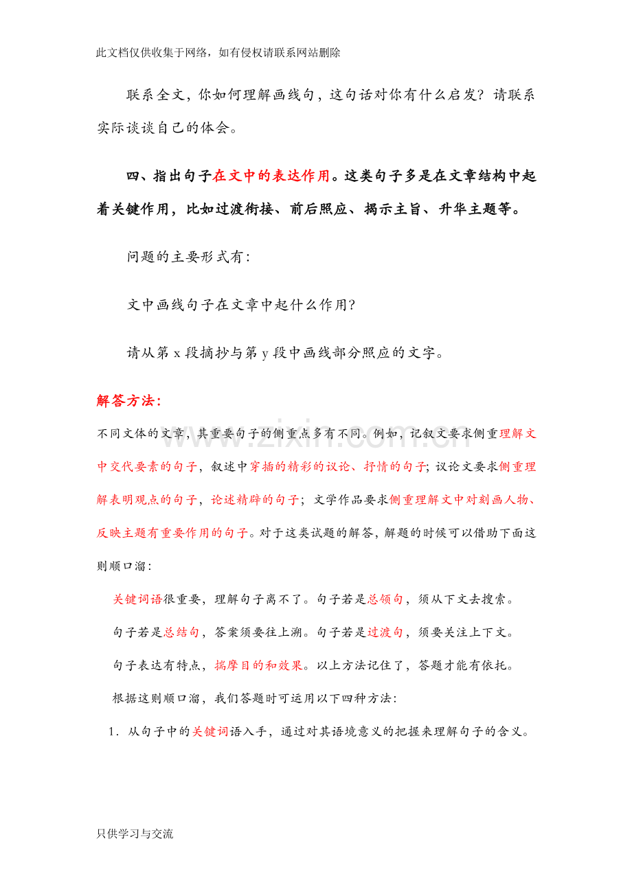 如何理解文中句子含义学习资料.doc_第2页