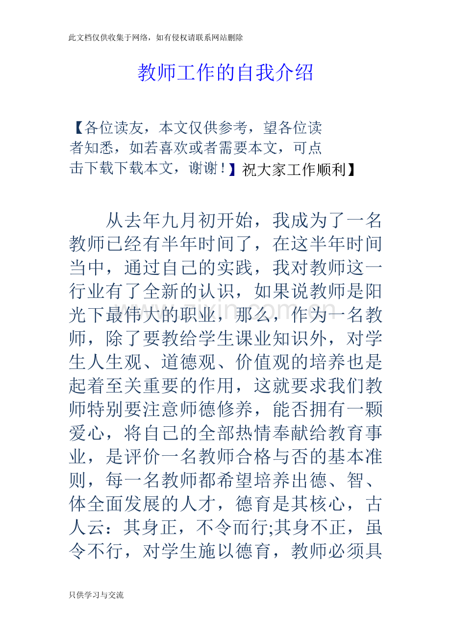 教师工作的自我介绍教学总结.doc_第1页