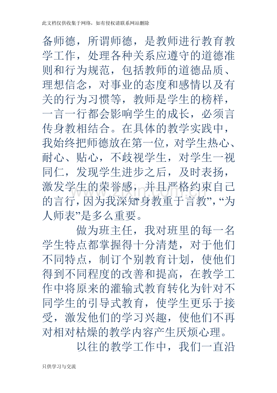 教师工作的自我介绍教学总结.doc_第2页