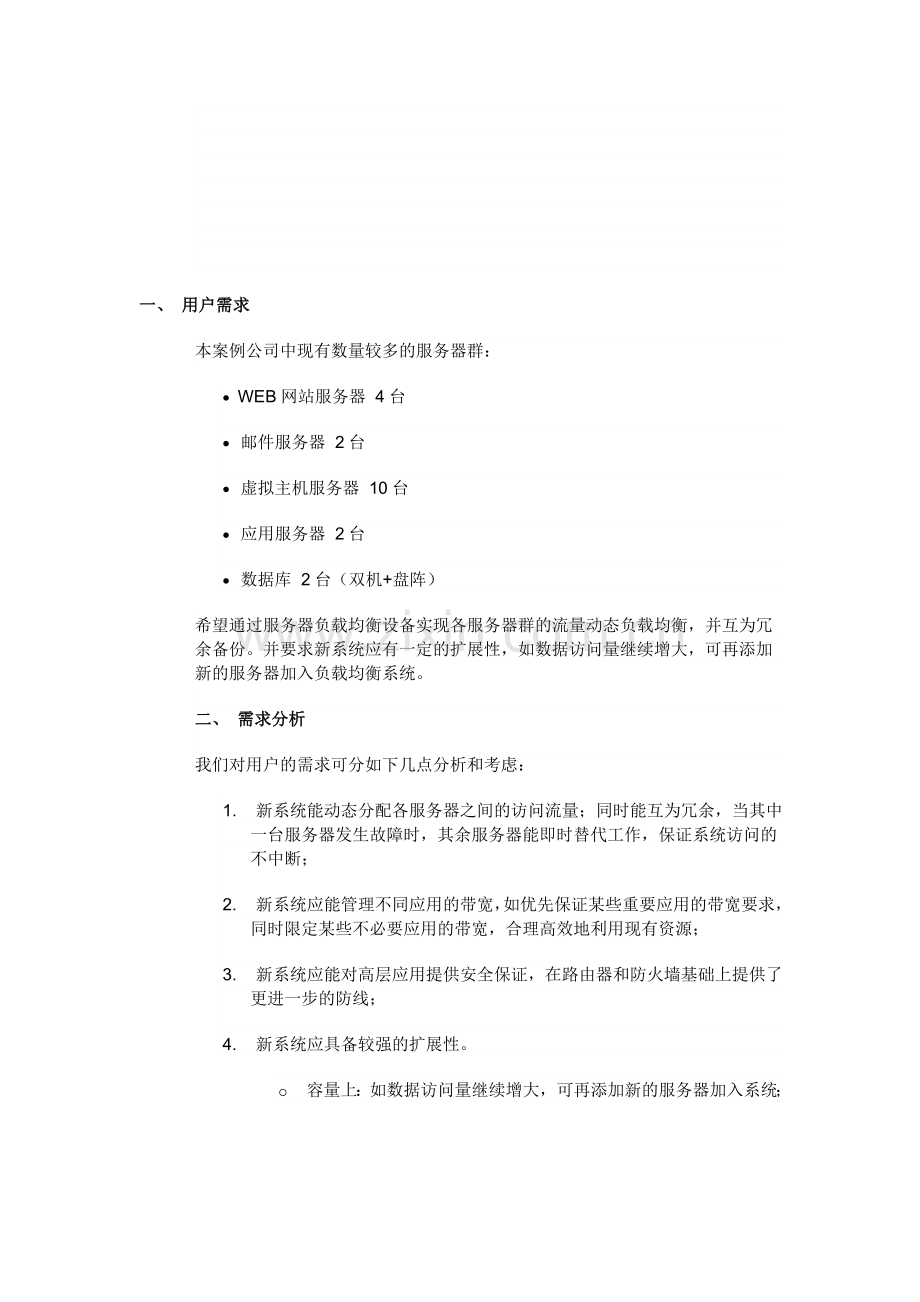 负载均衡解决方案.doc_第1页