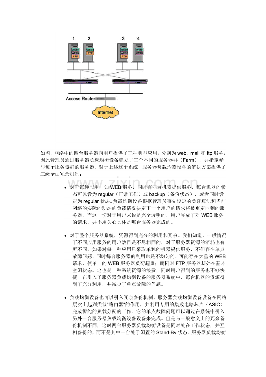 负载均衡解决方案.doc_第3页