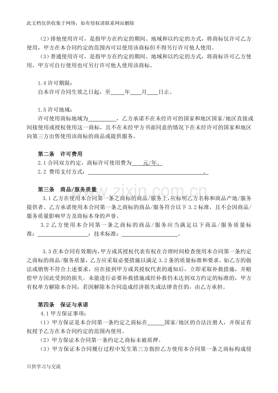 商标许可使用合同(模版)复习课程.doc_第3页