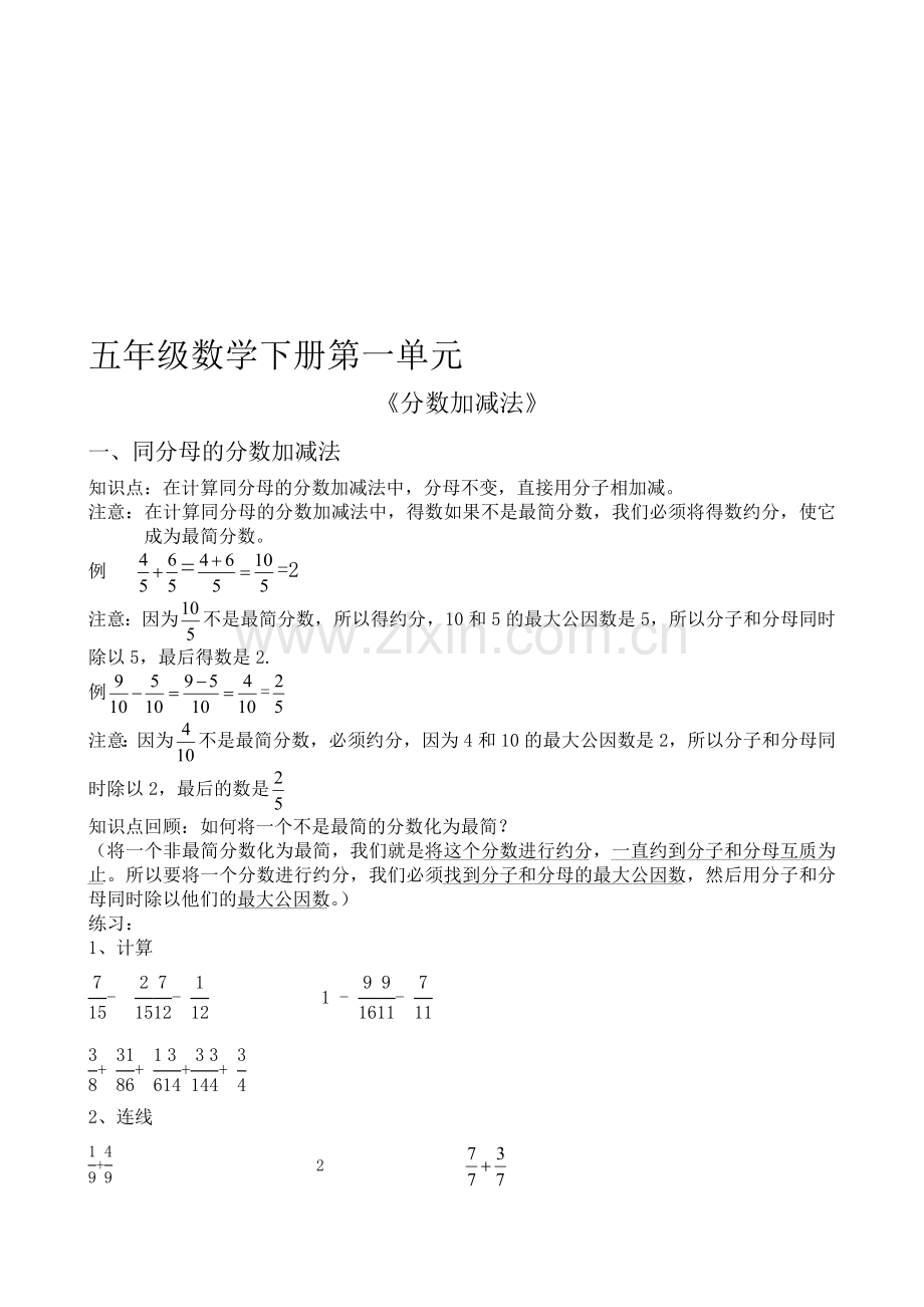 北师大版小学五年级数学下册单元复习试题全套.doc_第1页