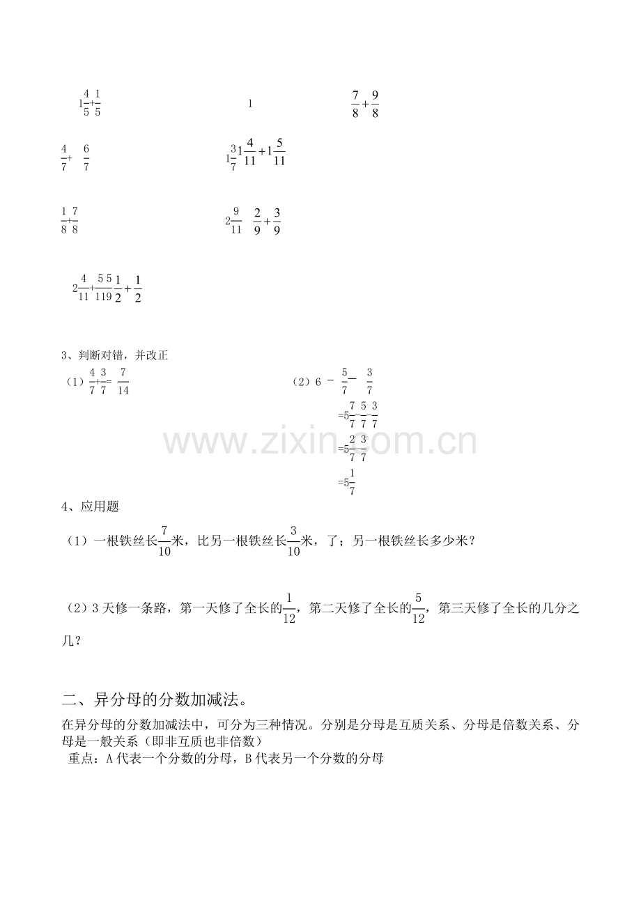 北师大版小学五年级数学下册单元复习试题全套.doc_第2页