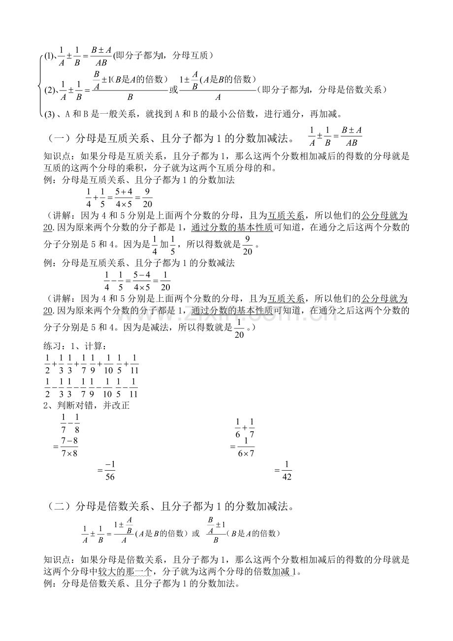 北师大版小学五年级数学下册单元复习试题全套.doc_第3页