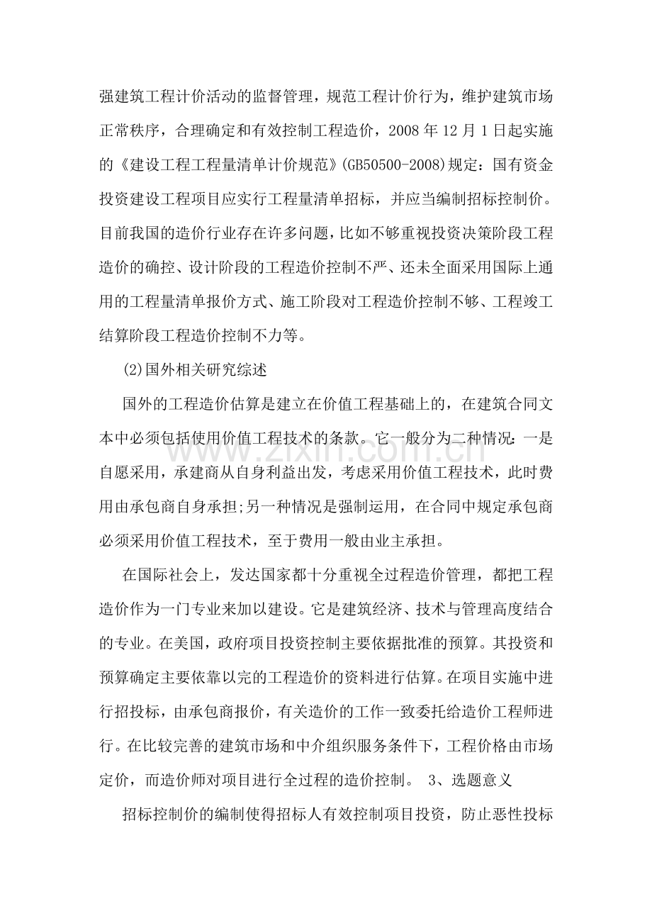 工程结算开题报告.doc_第2页