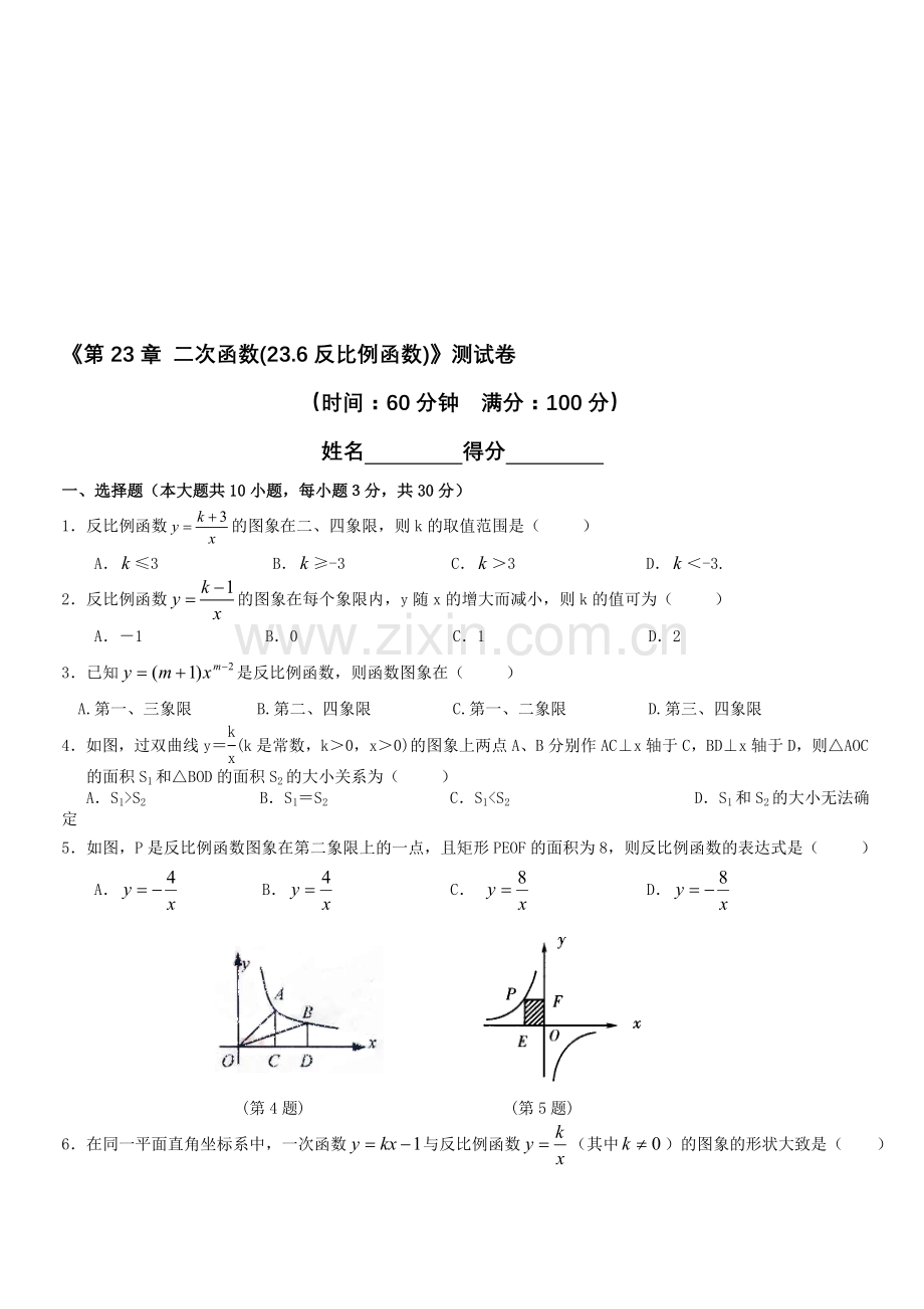 二次函数反比例函数收集资料.doc_第1页