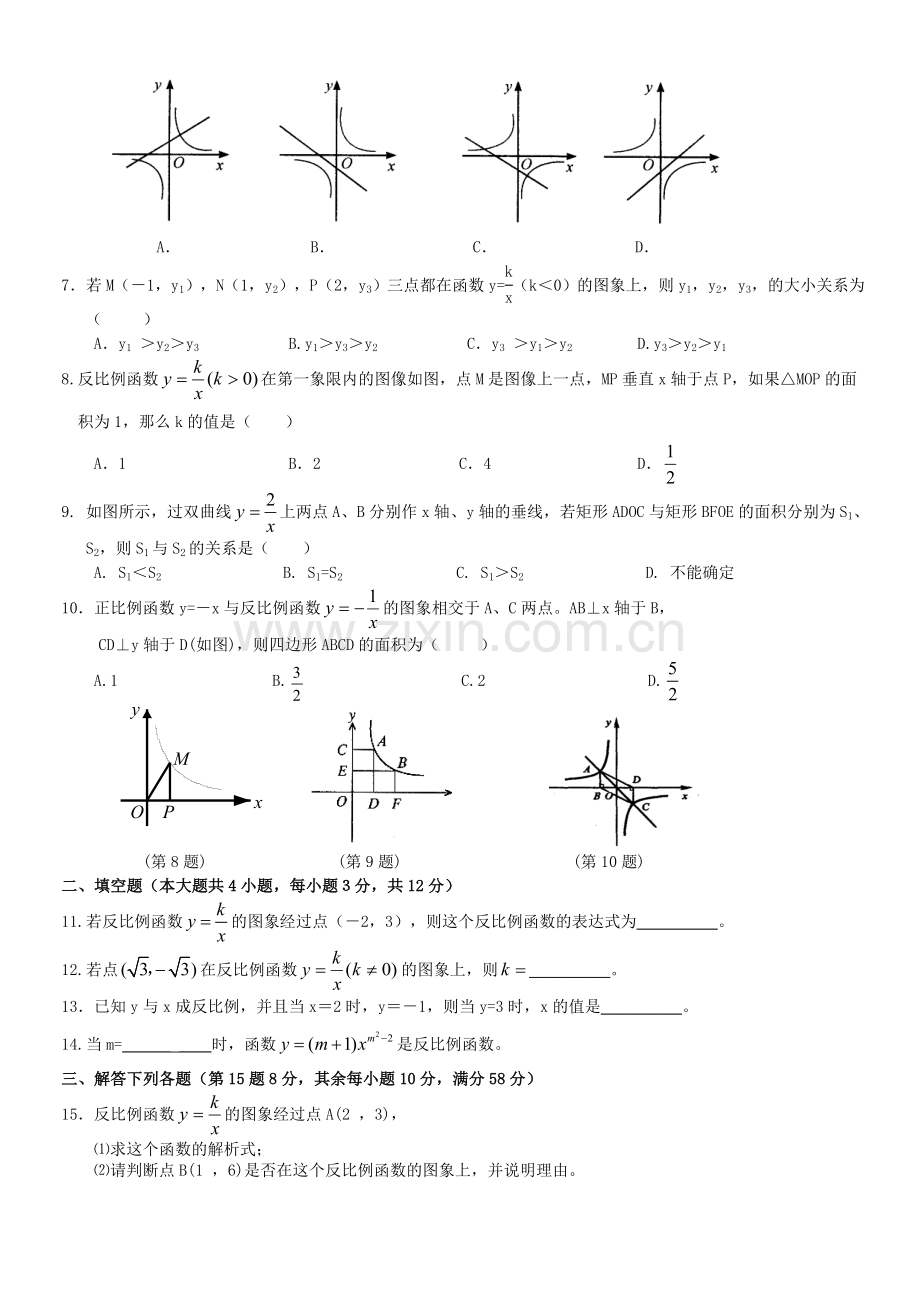 二次函数反比例函数收集资料.doc_第2页