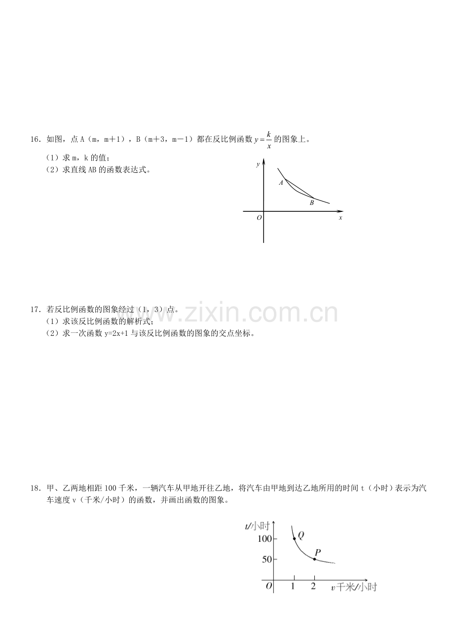 二次函数反比例函数收集资料.doc_第3页