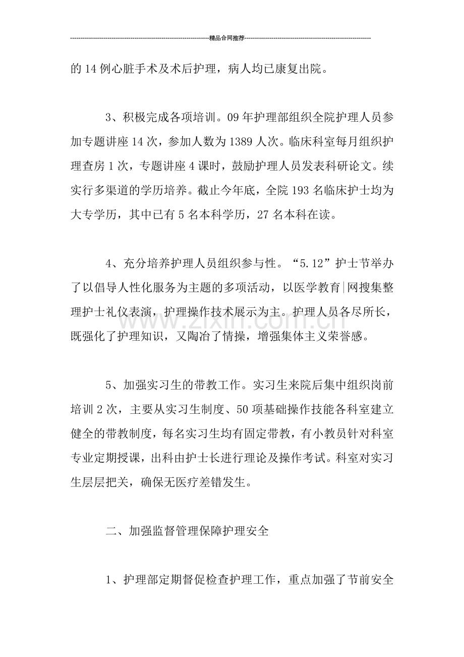 护理年终总结.doc_第2页