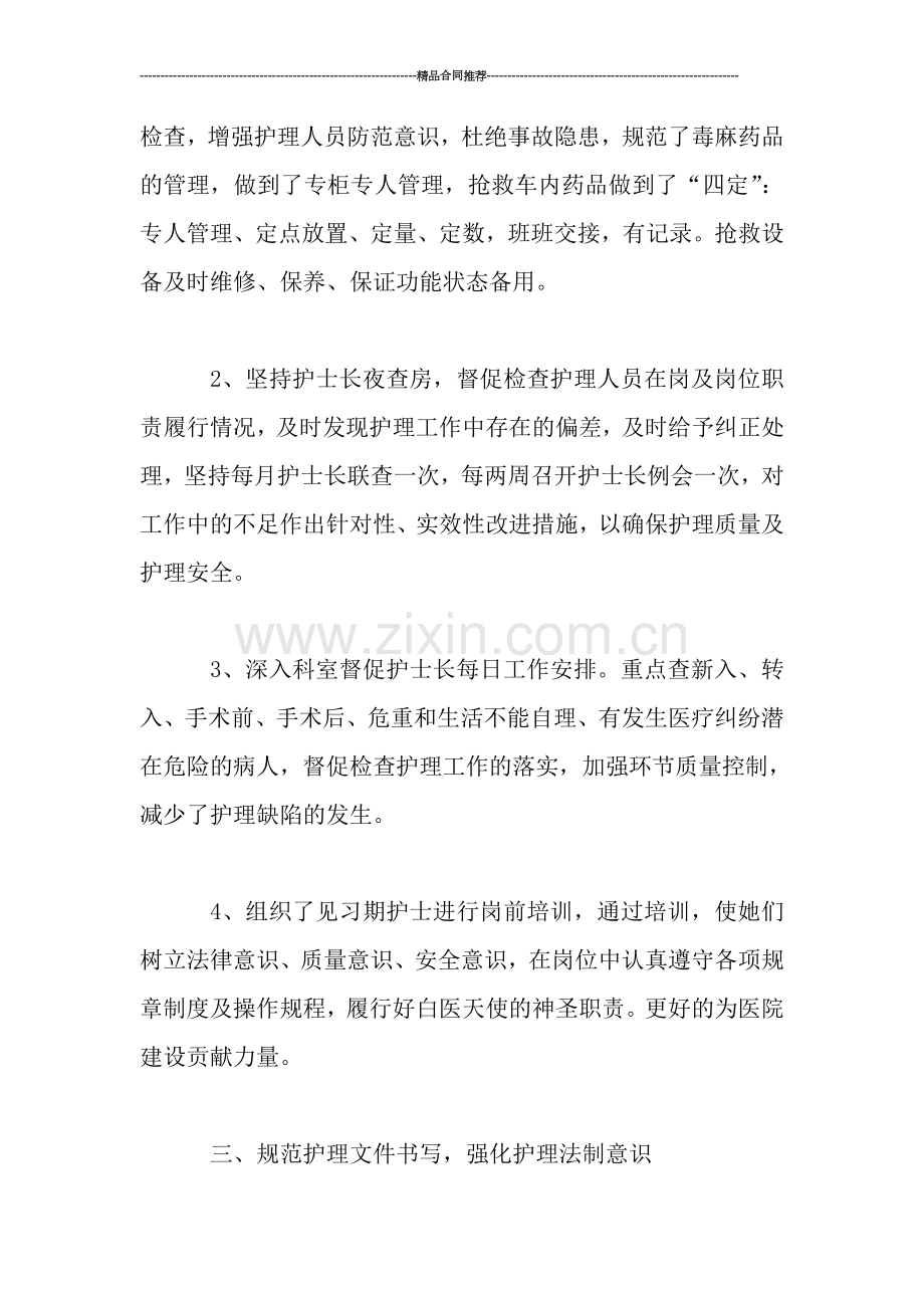 护理年终总结.doc_第3页