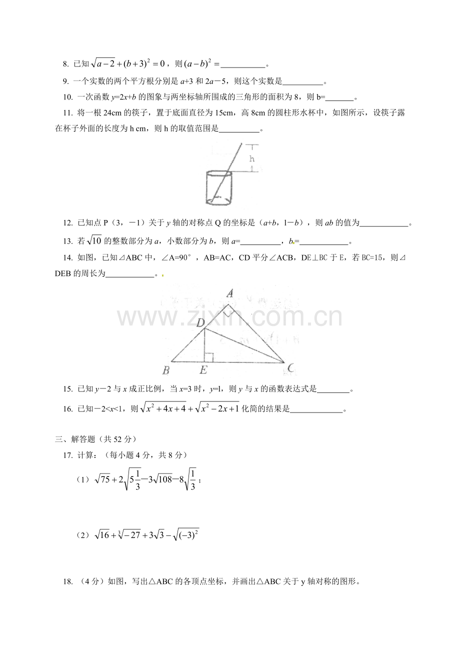 新北师大版八年级上数学期中测试试卷含答案.doc_第2页