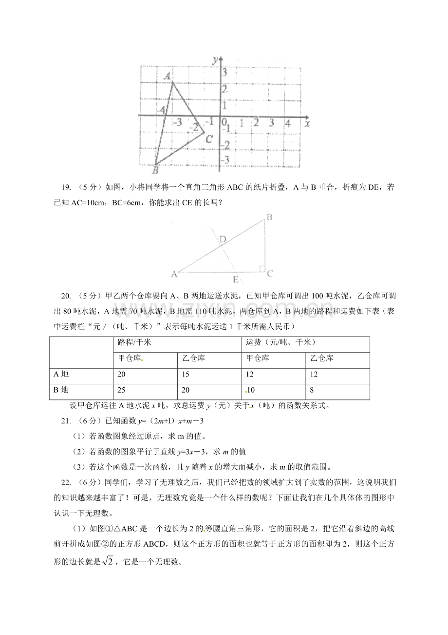 新北师大版八年级上数学期中测试试卷含答案.doc_第3页