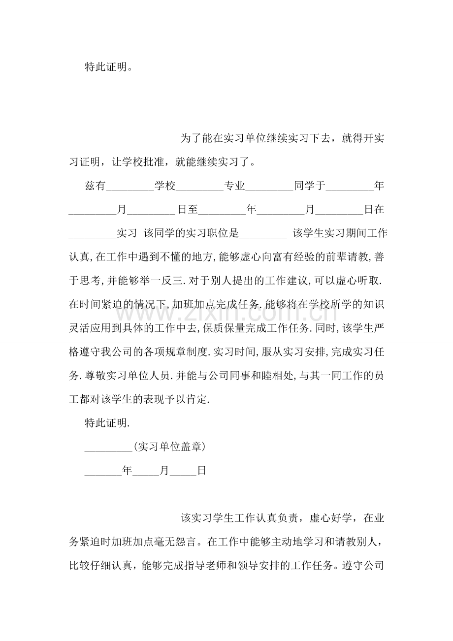 大学生单位实习证明.doc_第2页