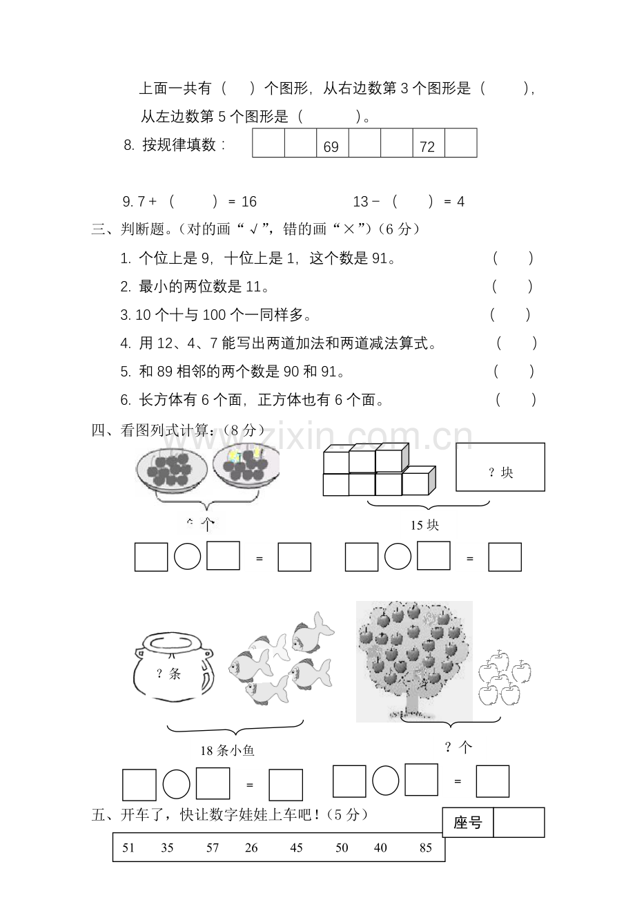 小学一年级数学下册期中试题.doc_第2页