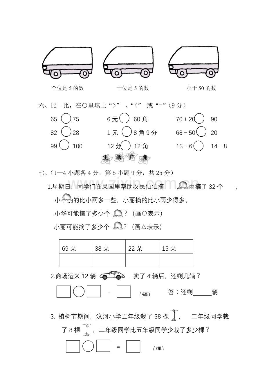 小学一年级数学下册期中试题.doc_第3页