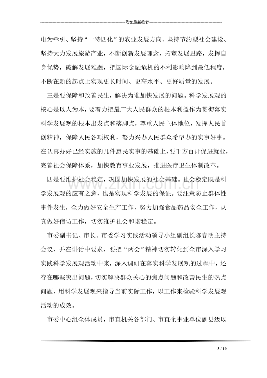 办公室文员实习日志.doc_第3页