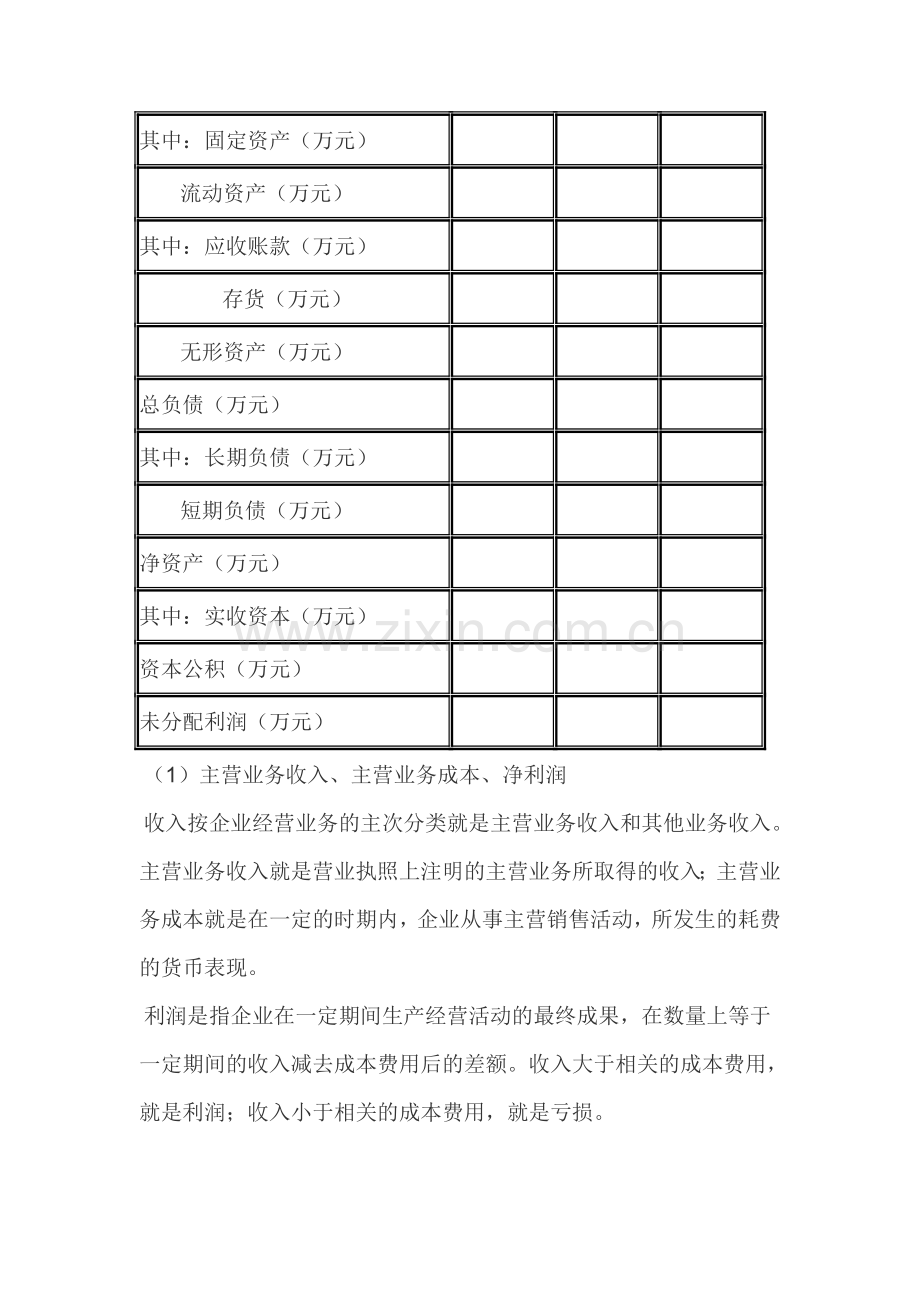 尽职调查之财务分析篇收集资料.doc_第3页