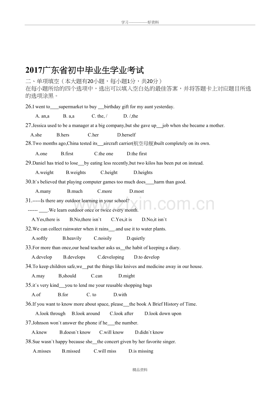 广东省年中考英语试卷(真题含答案)教案资料.doc_第2页