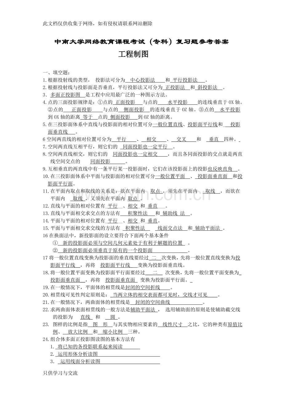 工程制图复习题及参考答案资料讲解.doc_第1页