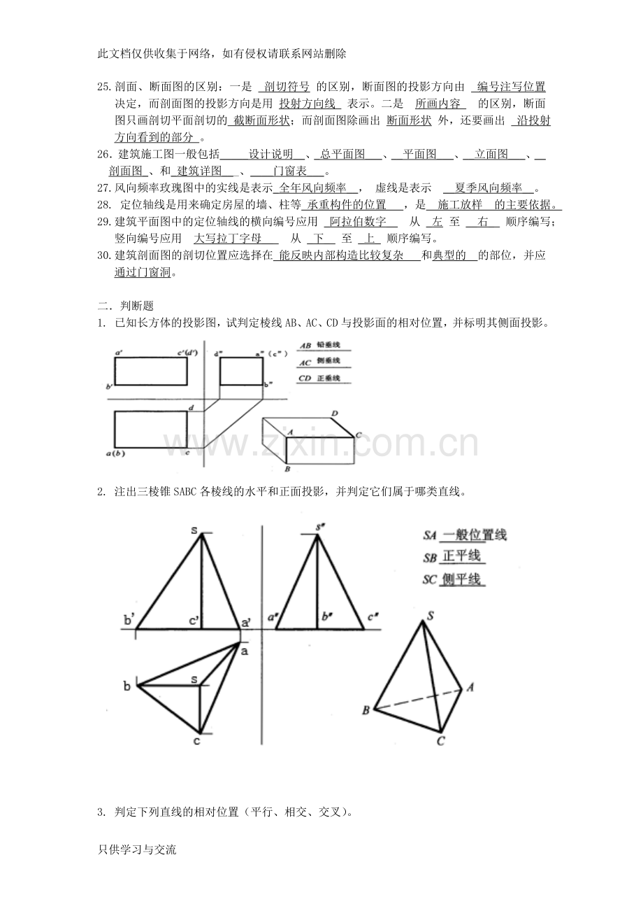 工程制图复习题及参考答案资料讲解.doc_第2页