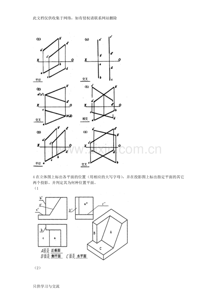 工程制图复习题及参考答案资料讲解.doc_第3页