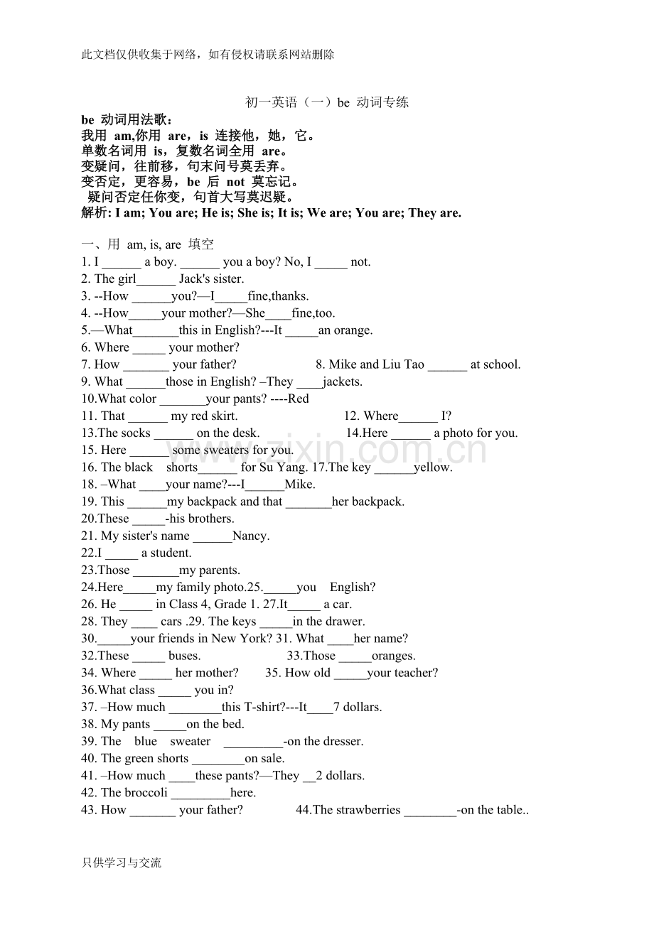 初一英语be动词练习说课材料.doc_第1页