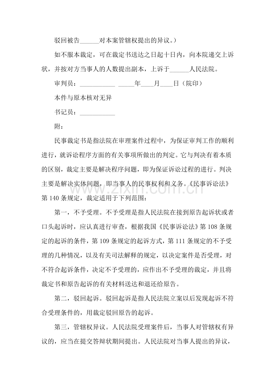 民事裁定书(对管辖权提出异议的案件用).doc_第2页