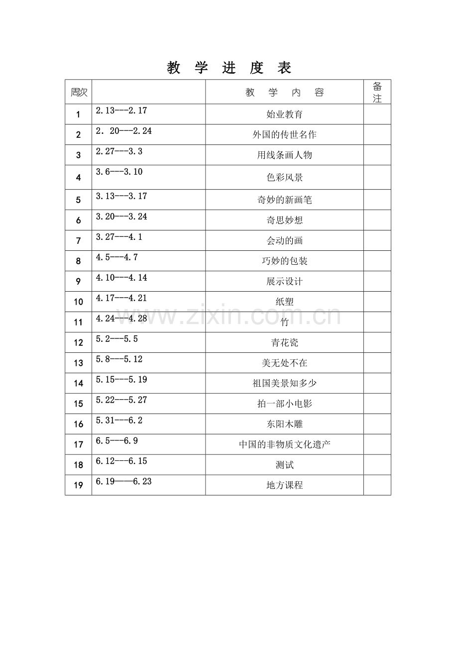 浙美版小学美术六年级下册教学计划复习进程.doc_第2页