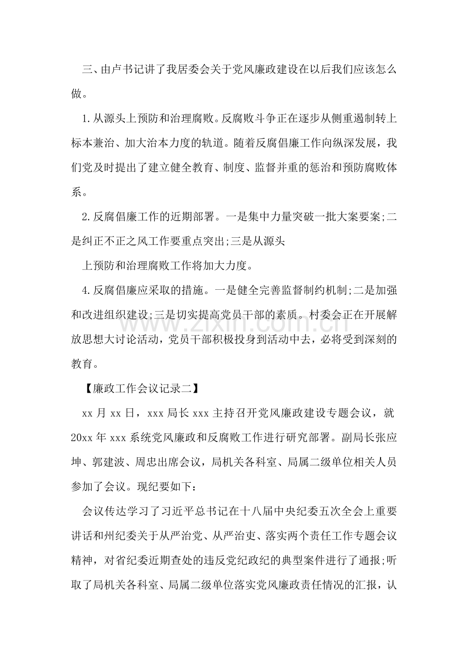 廉政工作会议记录.doc_第2页