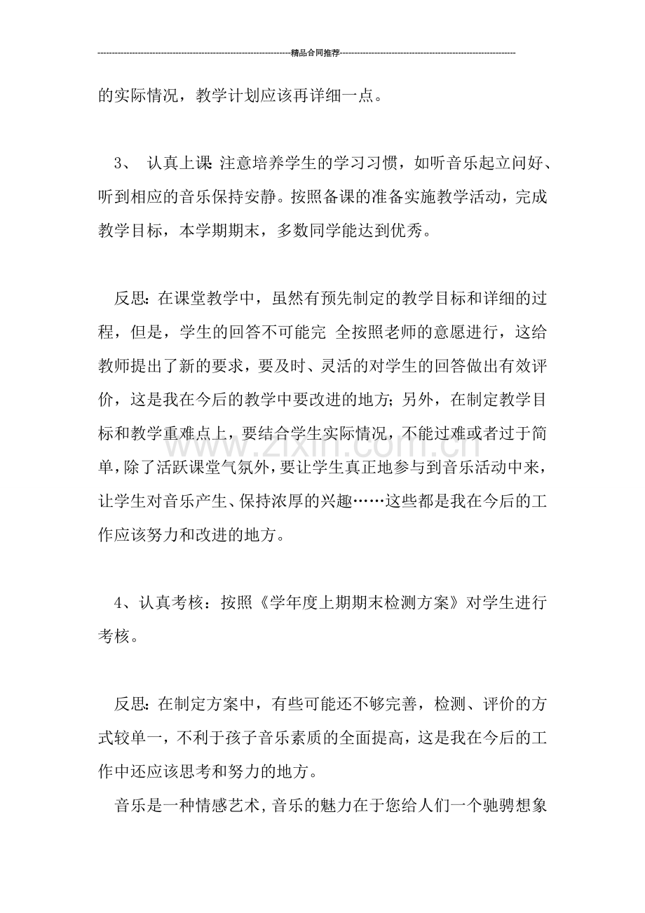 工作总结：小学教师述职报告.doc_第2页