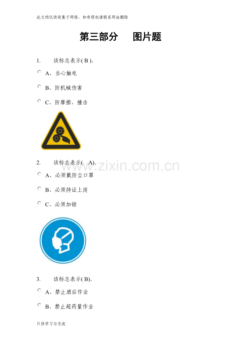 培训图片题说课材料.docx_第1页