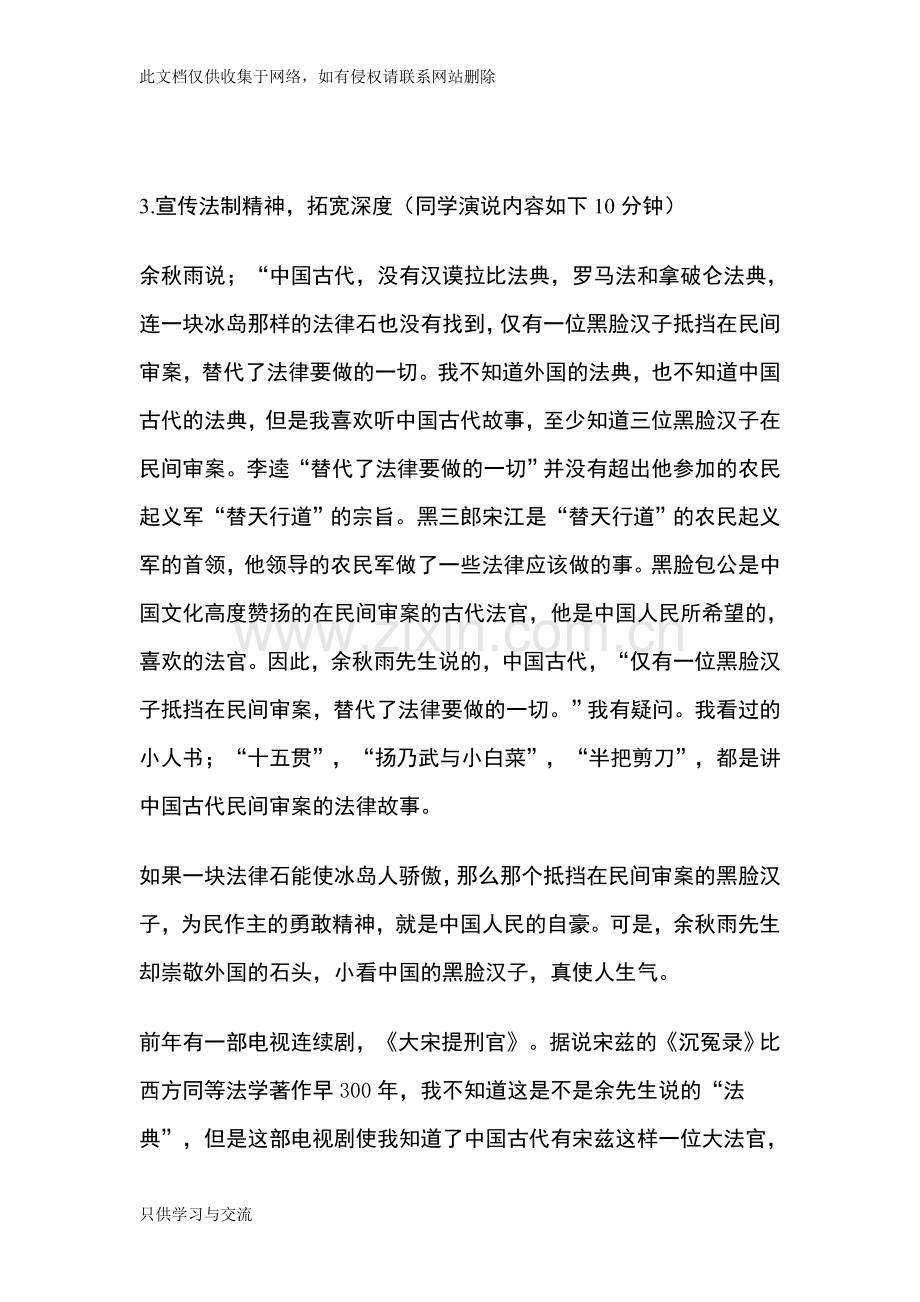 中学生法制教育主题班会教案教程文件.doc_第2页