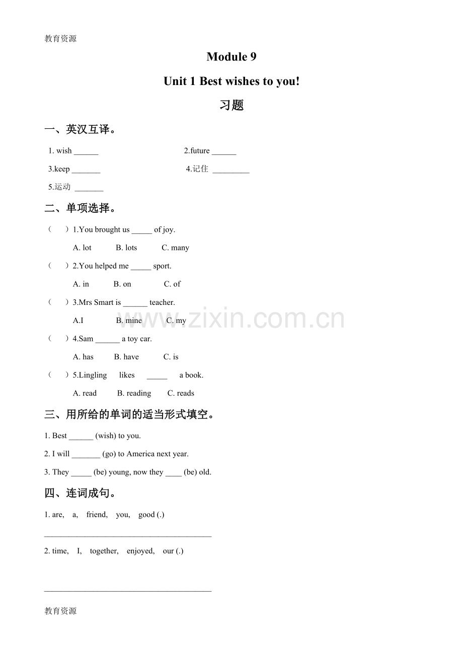 六年级下册英语一课一练Module-9-Unit-1-Best-wishes-to-you学习专用.doc_第1页